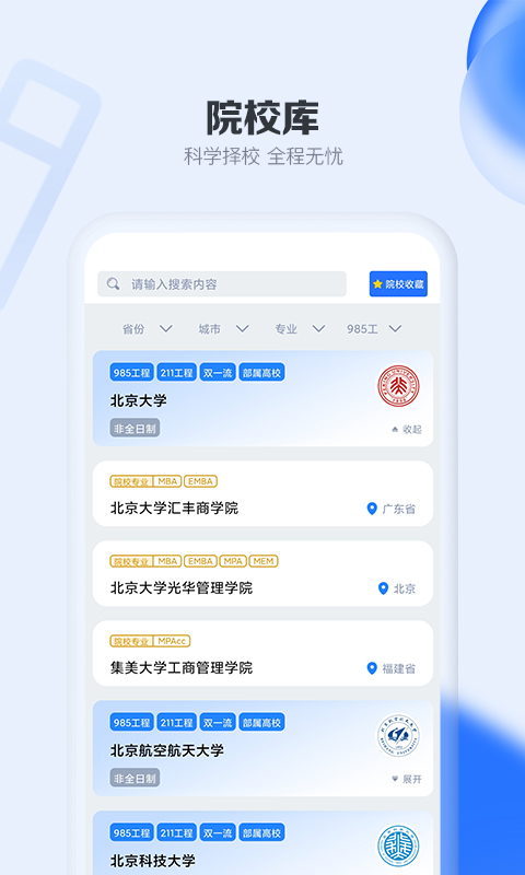 考研通v2.2.2截图3