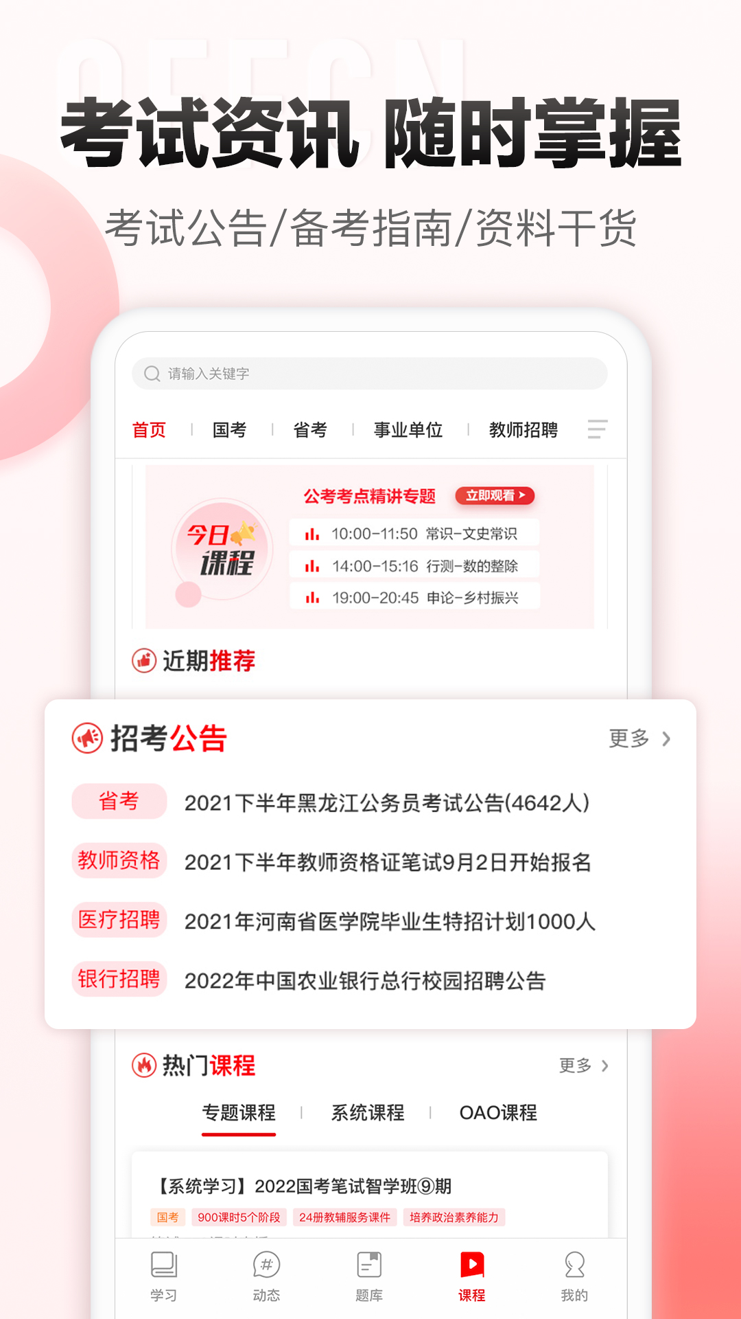 中公网校v5.7.7截图2