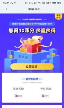 云警助手截圖