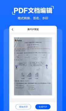 拍照文字掃描截圖