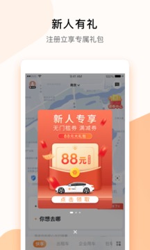 T3出行截圖