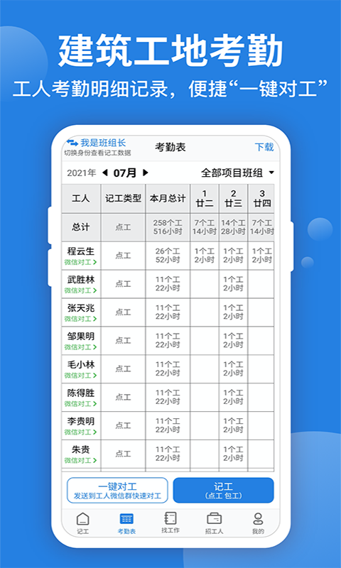 考勤表v5.7.9截图3