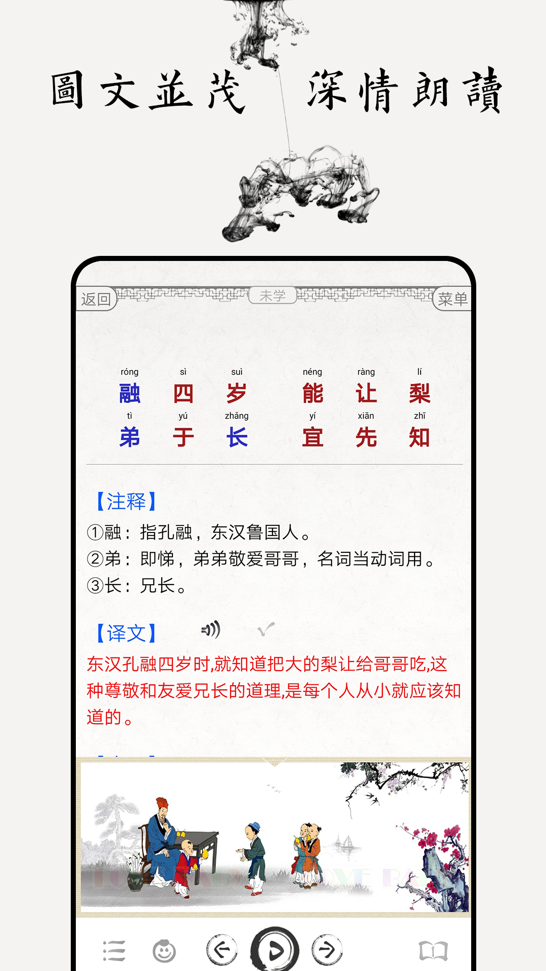 三字经v4.1截图1