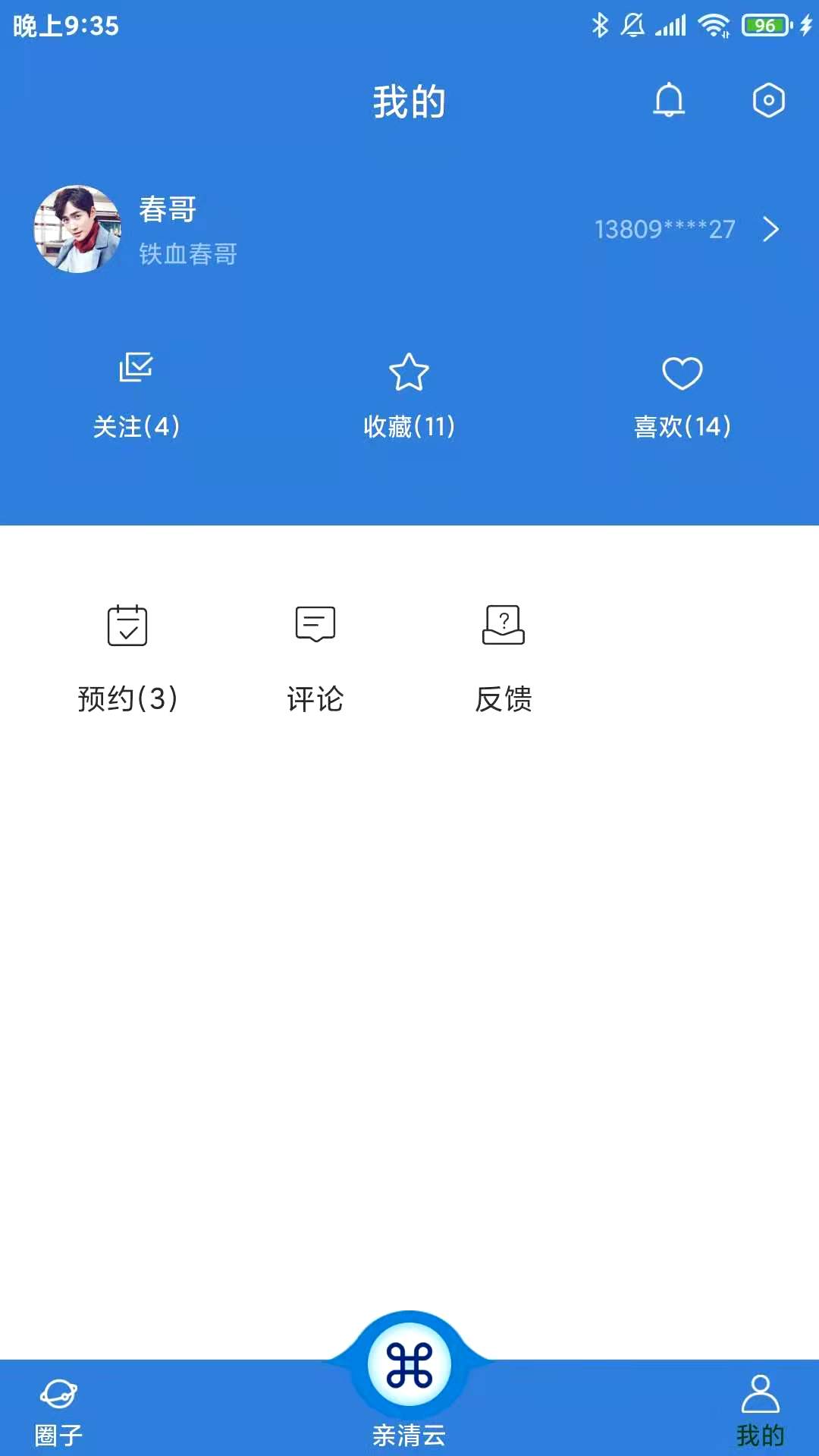 亲清云截图1