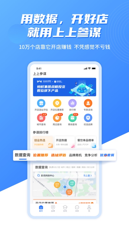 上上参谋开店创业v2.1.4截图5