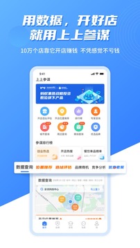 上上参谋开店创业截图