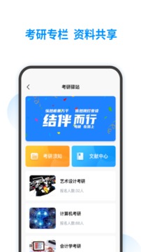 智韶校园应用截图2