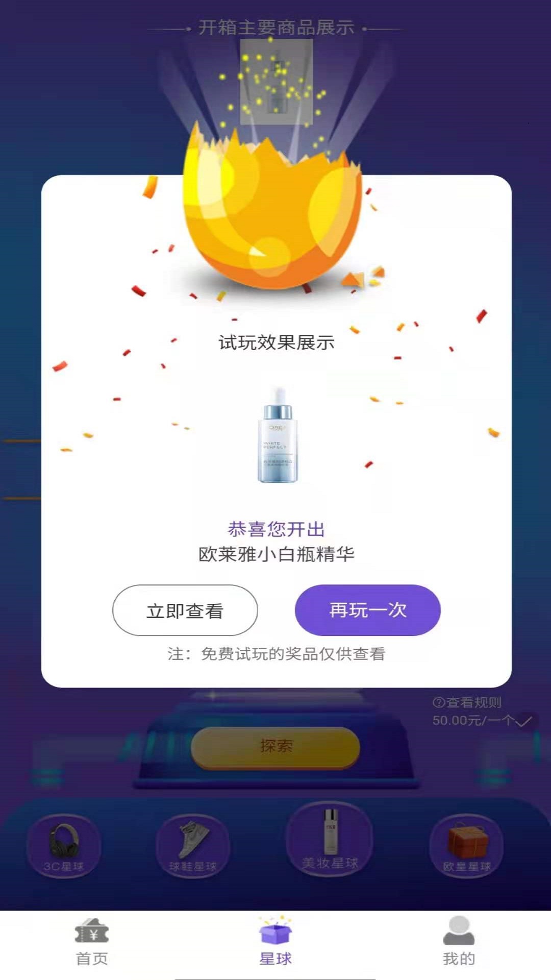 欧皇商城截图3