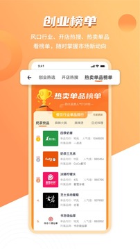 上上参谋开店创业截图