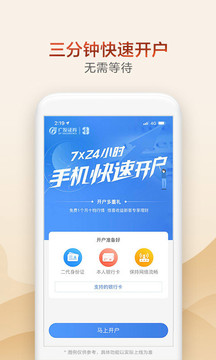 廣發(fā)證券開戶截圖
