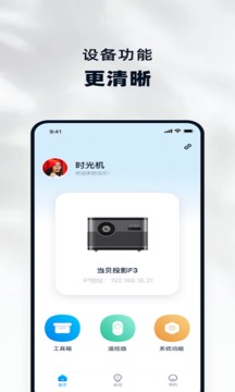 當(dāng)貝+截圖