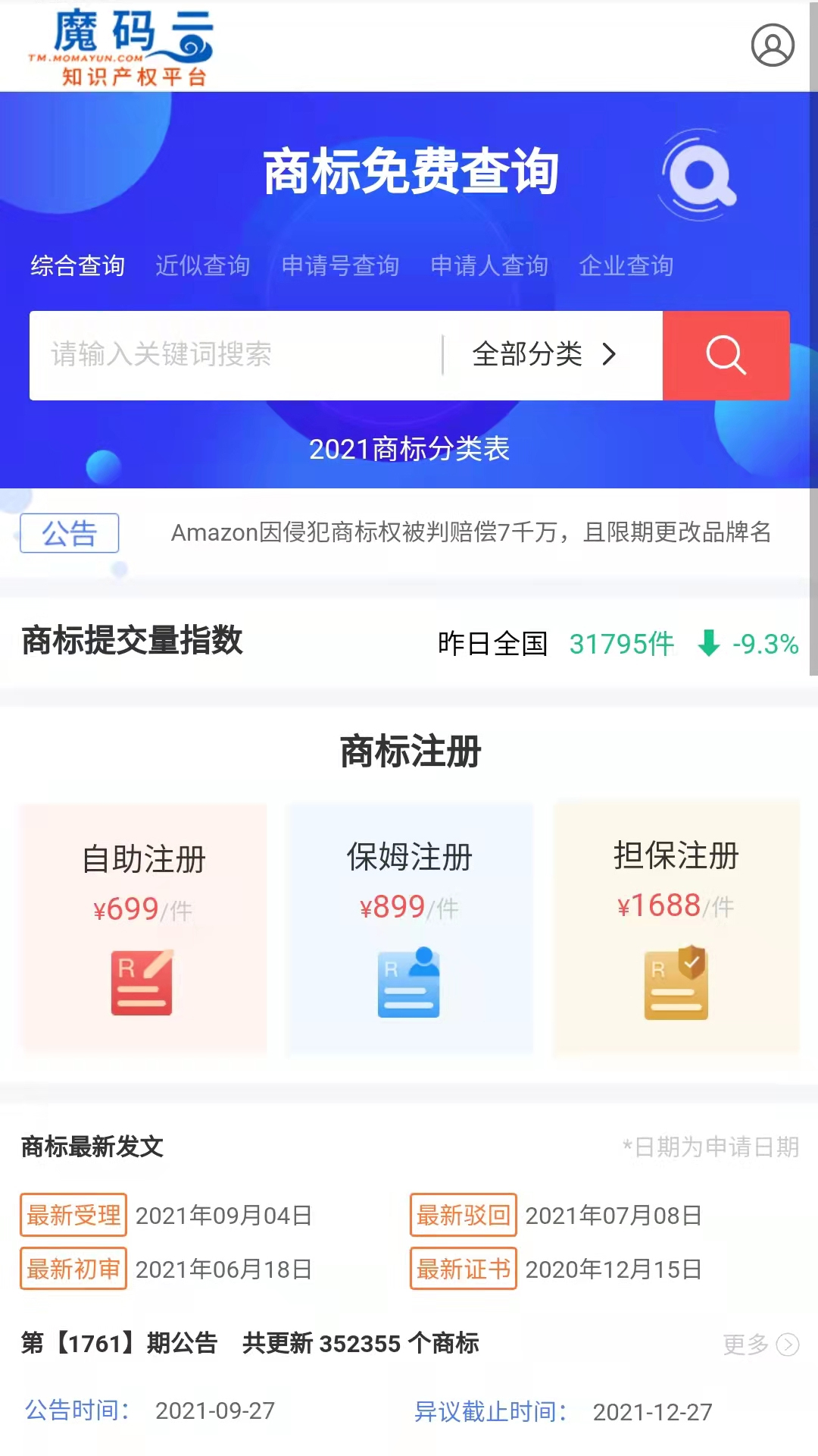 魔码云查商标截图1