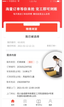 師傅到家?guī)煾蛋娼貓D