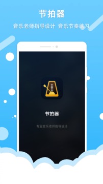 節(jié)拍器截圖