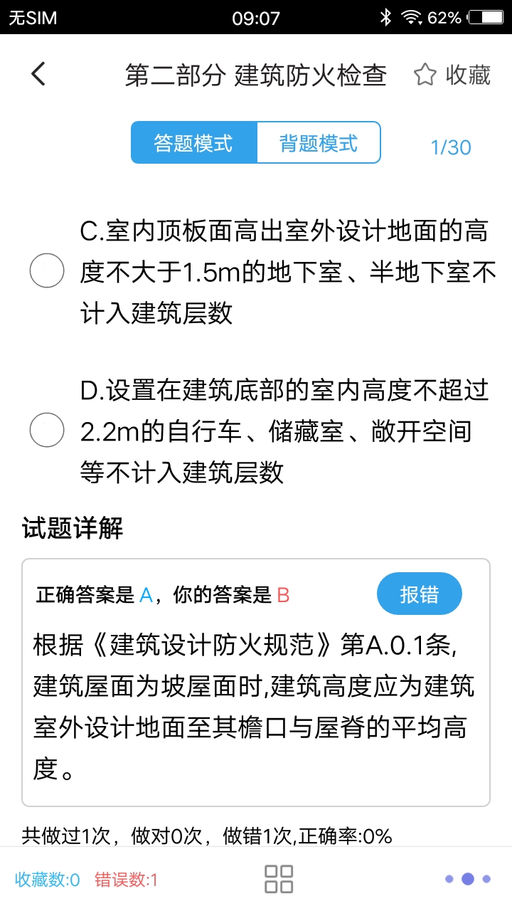 消防工程师题集截图5