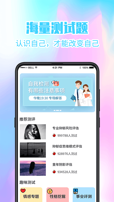 心理健康v4.9.8截图3