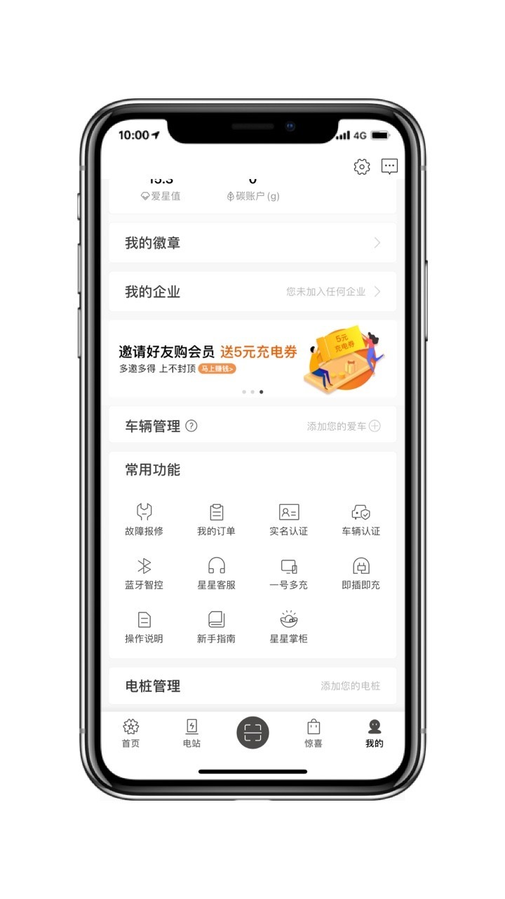 星星充電截圖預(yù)覽