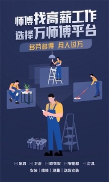 万师傅接单易企业版截图