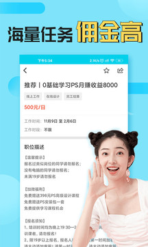 兼客兼職截圖