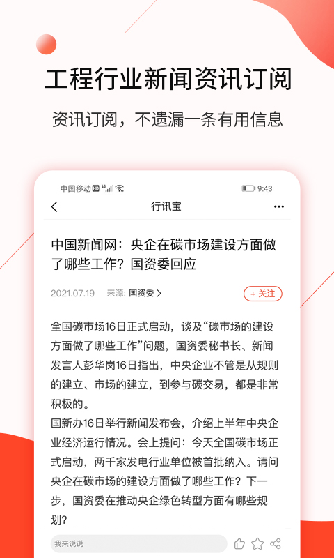 行讯宝v1.6.7截图3