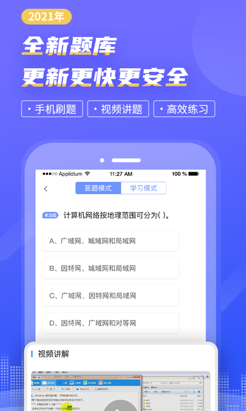 等考宝典计算机考试v8.0.0截图4