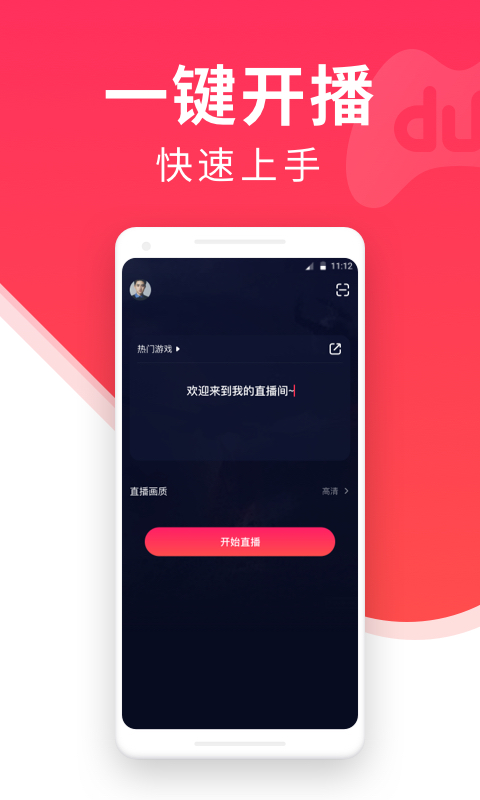 百战直播助手v1.4.0截图3