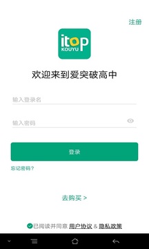 爱突破高中应用截图1