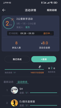 一起運(yùn)動(dòng)截圖