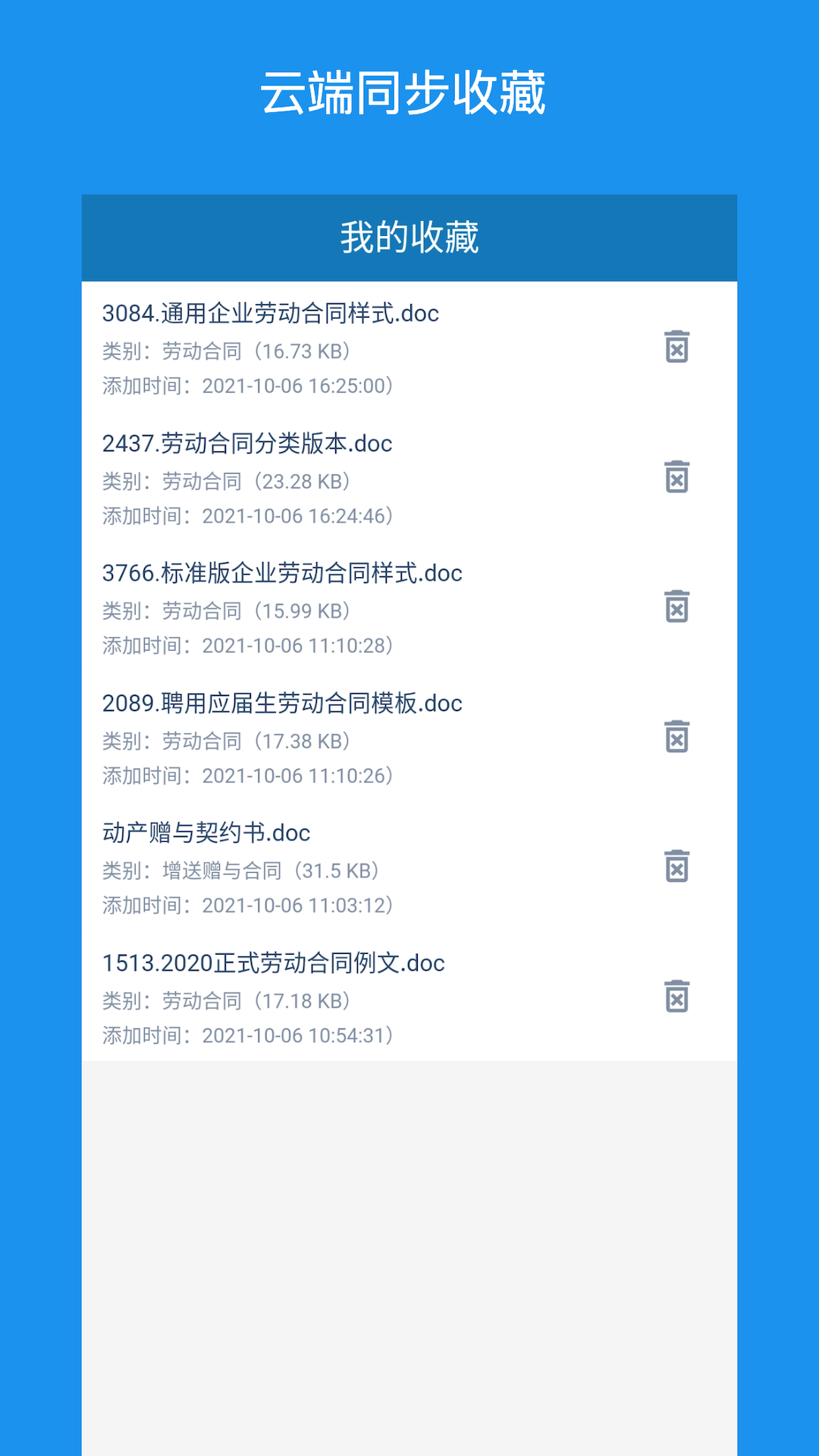 合同大全截圖預(yù)覽