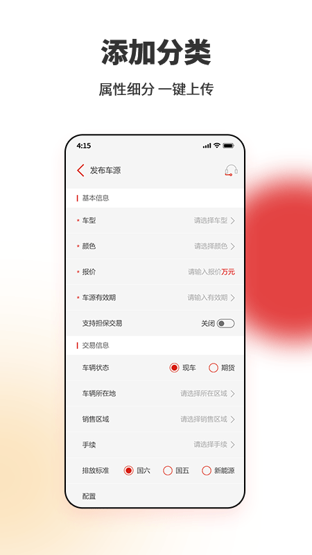 车厘籽买卖车截图1