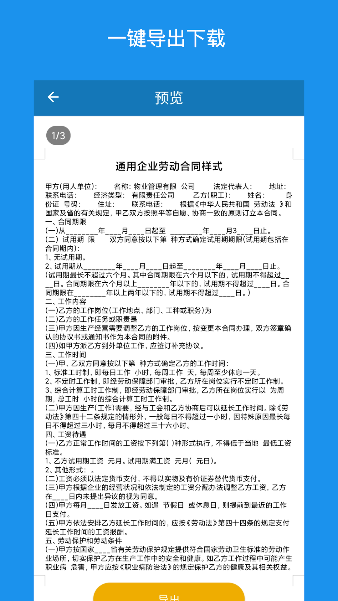 合同大全截圖預(yù)覽