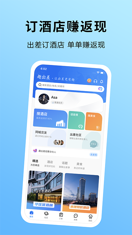 趣出差v2.2.3截图5