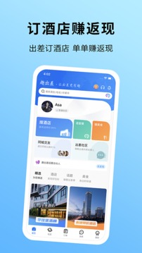 趣出差截圖