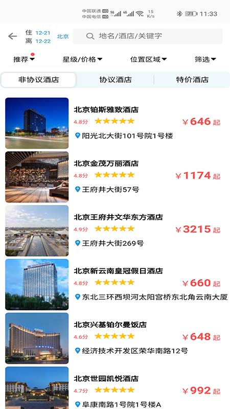 天行商旅截图4