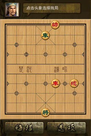 中国象棋--象棋大师截图3