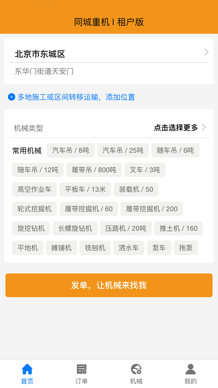 同城重機(jī)截圖預(yù)覽