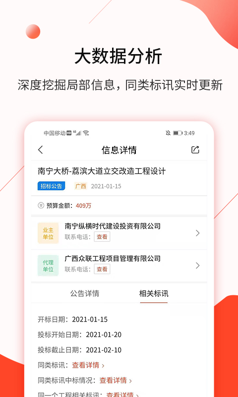 行讯宝v1.6.7截图1