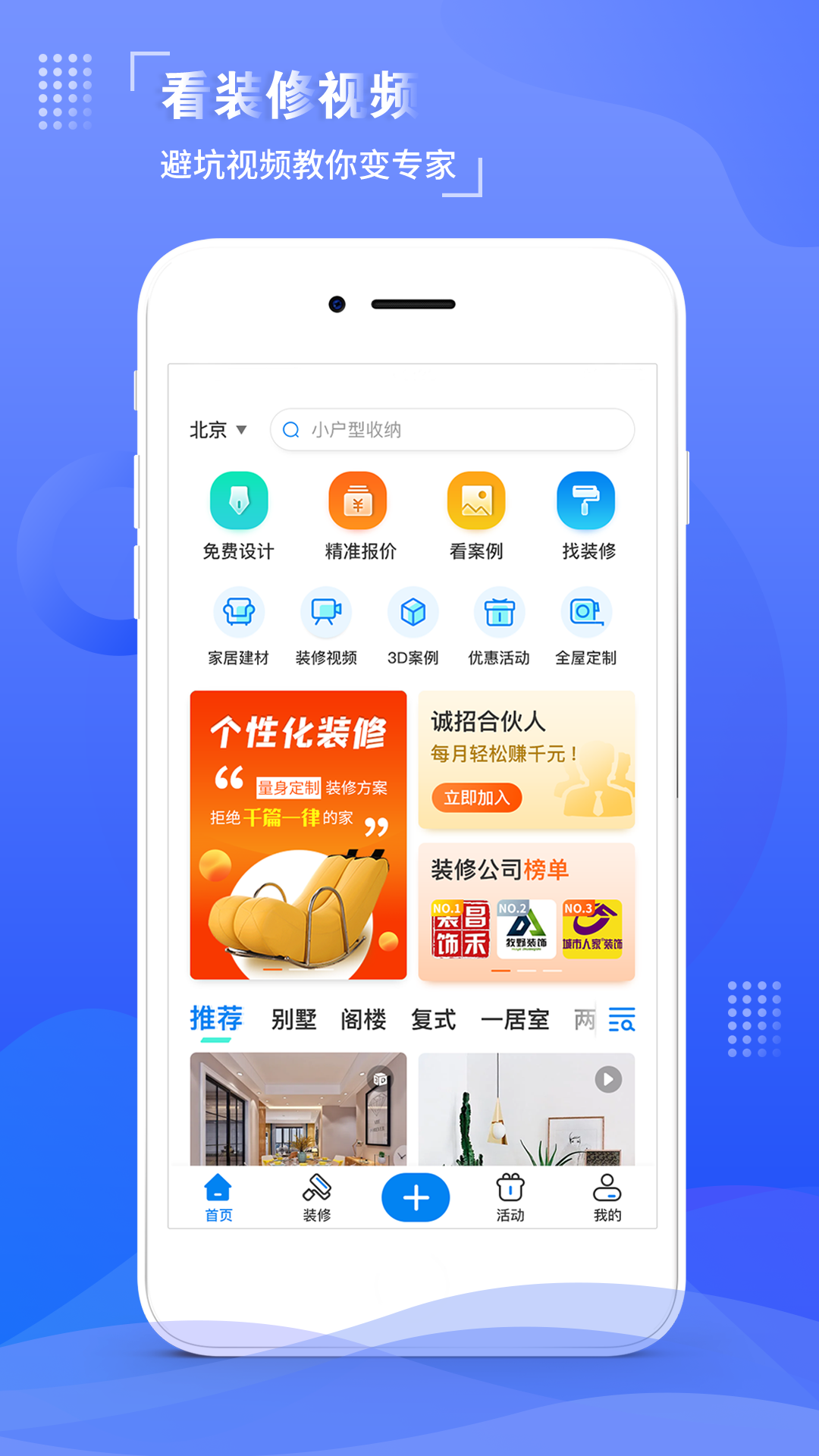 住馨家v1.0.1截图3