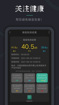 噪音檢測儀截圖