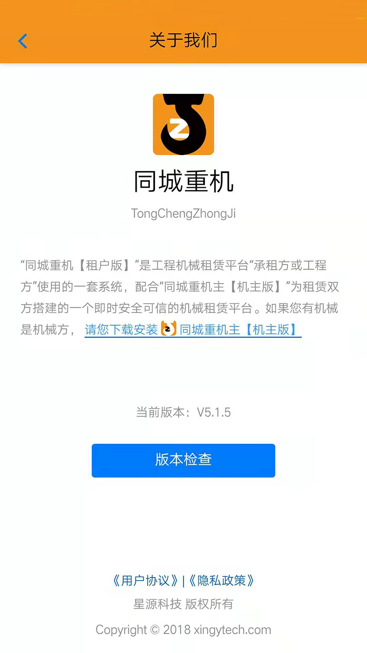 同城重機(jī)截圖預(yù)覽