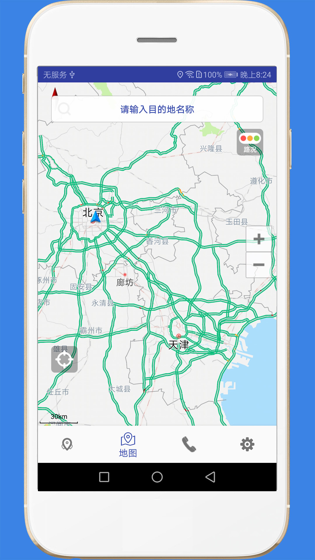 高速路况v1.7截图3