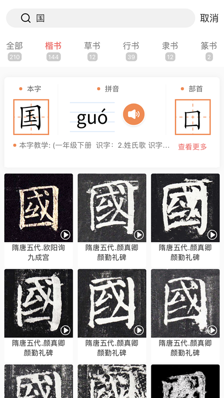 国字云测字相似应用下载 豌豆荚