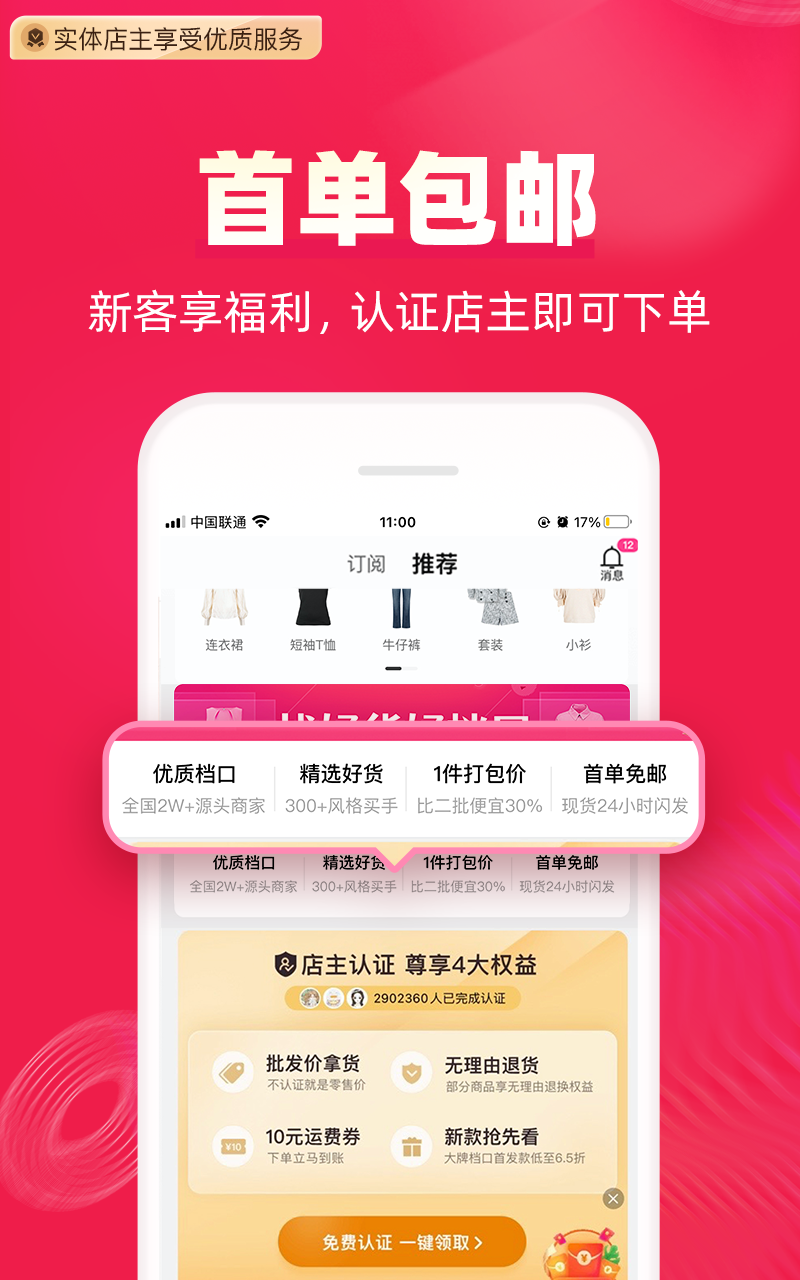 一手服装批发网v7.6.1截图1