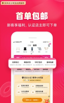 一手服装批发网截图