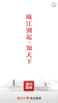 溫州新聞截圖