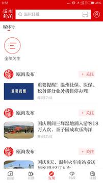 溫州新聞截圖