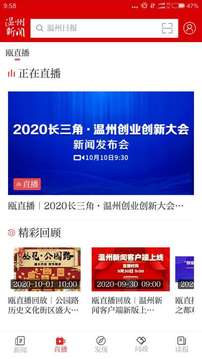 溫州新聞截圖