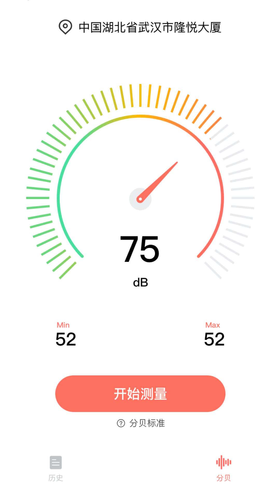 分貝測試儀截圖預(yù)覽