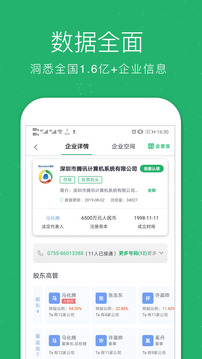 企業(yè)查詢寶截圖