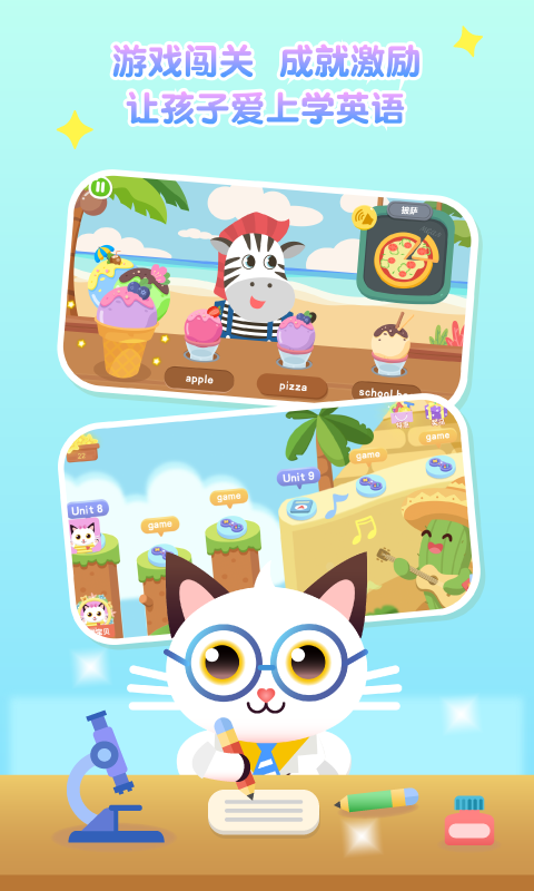 喵喵少兒英語截圖預覽